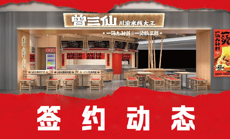 江苏省苏州市苏州工业园区唯亭星悦里(夷陵店)签约成功